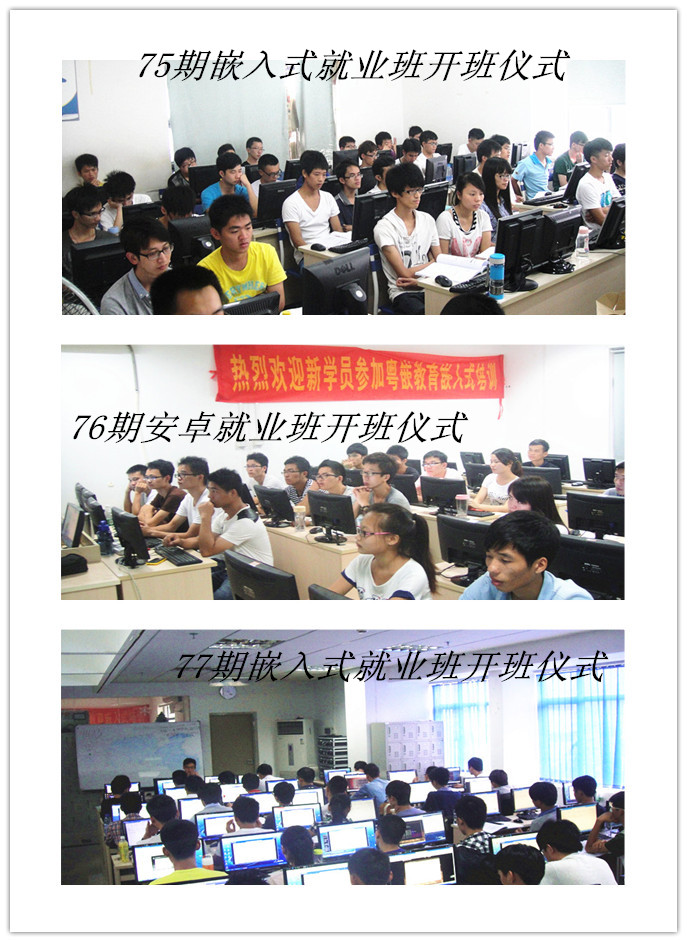 熱烈慶祝粵嵌教育第75、76、77期暑假就業(yè)班隆重開班