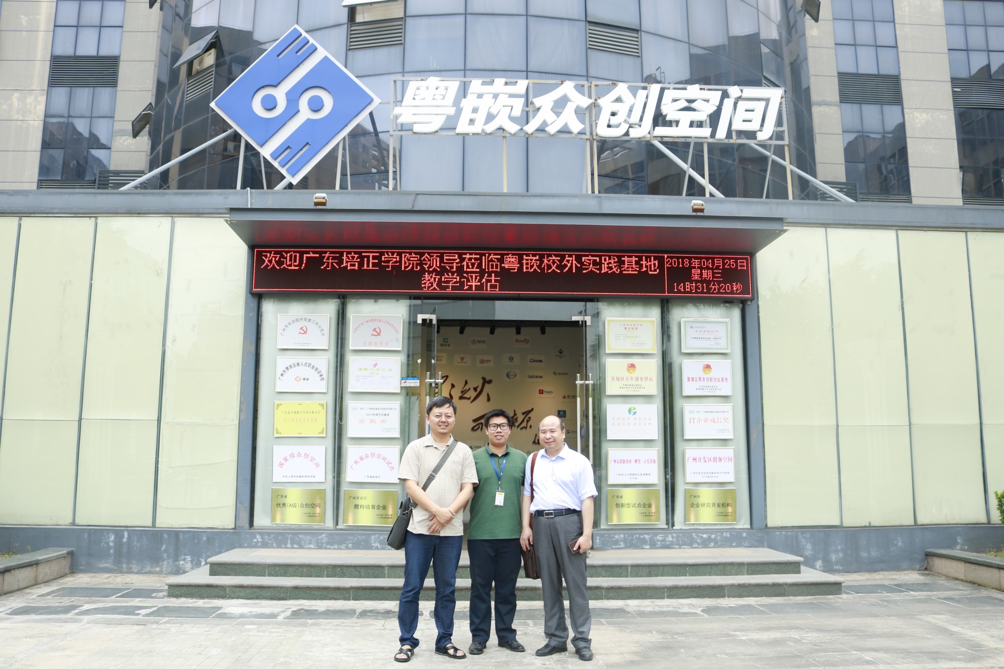 廣東培正學(xué)院領(lǐng)導(dǎo)蒞臨粵嵌參觀 進行校外實訓(xùn)基地教學(xué)評估