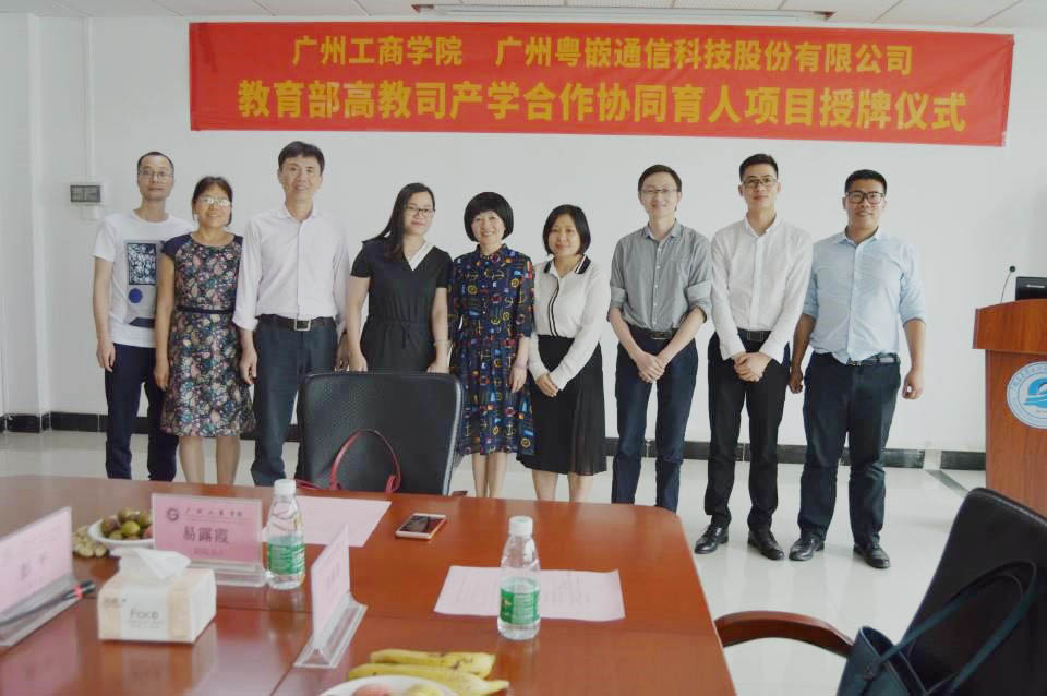 粵嵌—廣州工商學院計算機系校企合作授牌儀式成功舉行