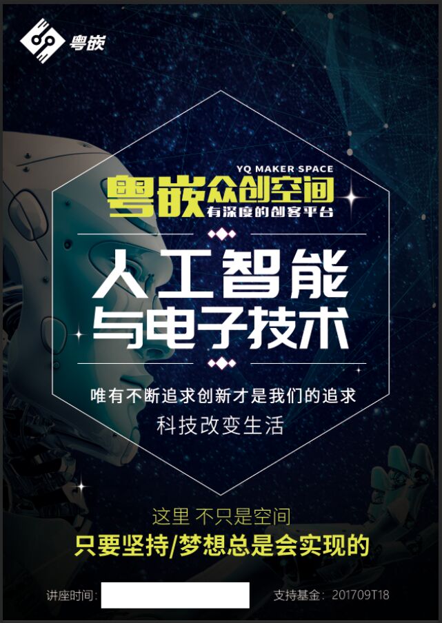 粵嵌人工智能講廣州鐵路職業(yè)技術(shù)學(xué)院開(kāi)講！