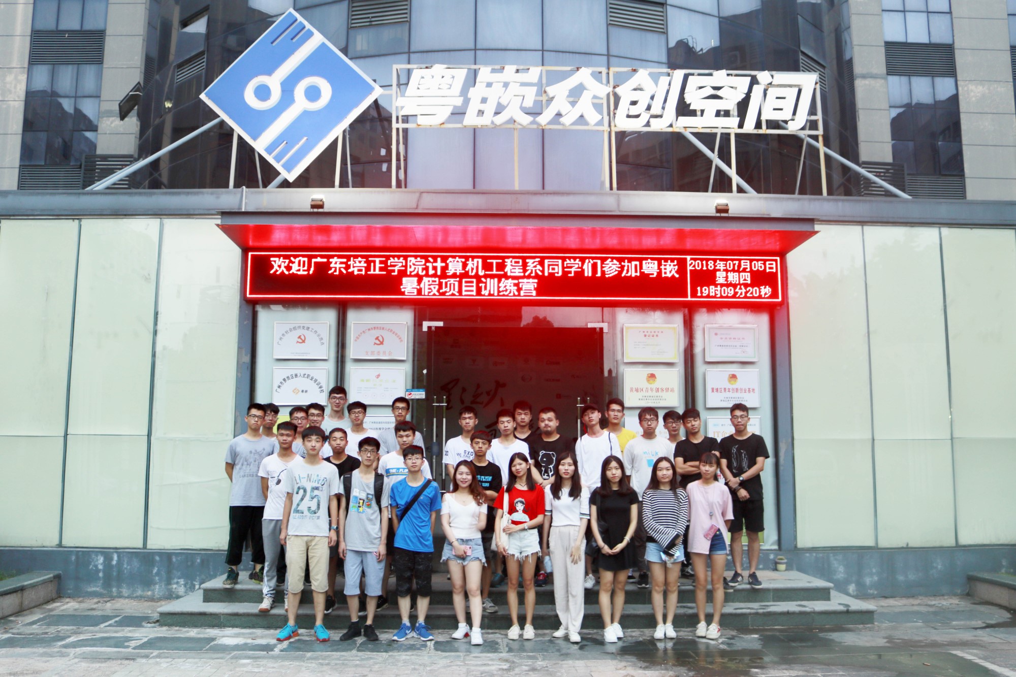 粵嵌—廣東培正學(xué)院項(xiàng)目夏令營(yíng)開(kāi)始啦！