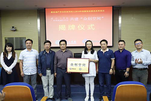 粵嵌—武昌工學院眾創(chuàng)空間揭牌儀式成功舉行