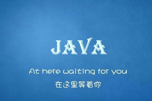 Java培訓