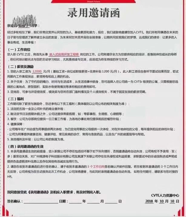 應(yīng)屆生參加粵嵌嵌入式培訓(xùn)高薪入職CVTE