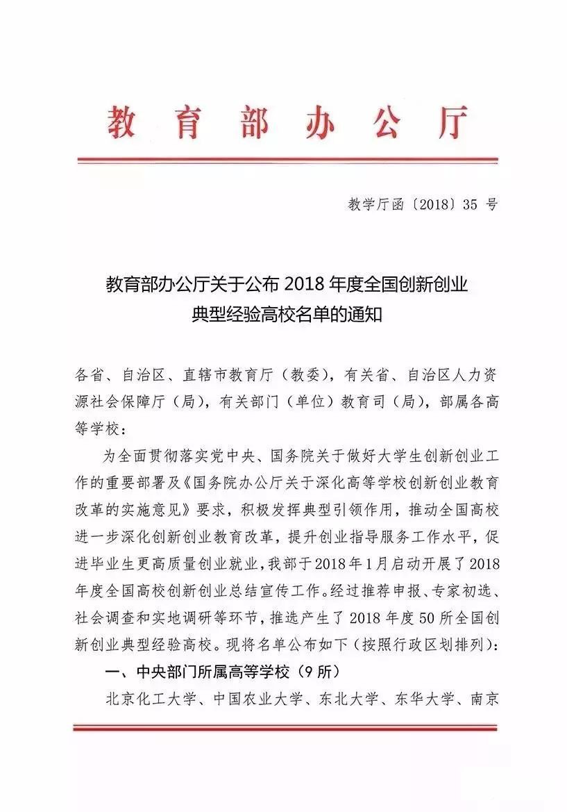 祝賀粵嵌合作高校入選2018年度全國創新創業典型經驗高校50強
