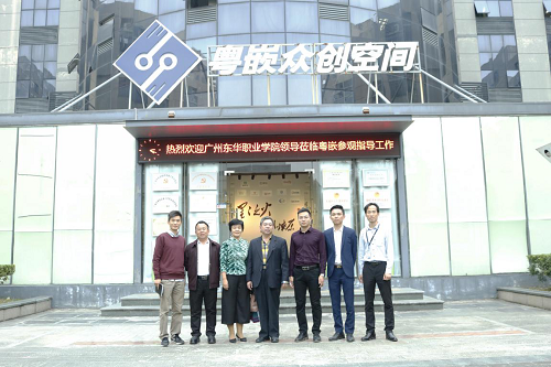 廣州東華職業學院領導赴粵嵌參觀座談 共商校企合作事宜