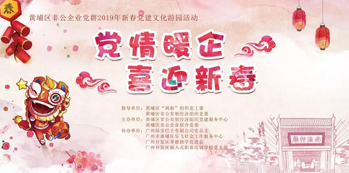 粵嵌科技創新服務載體，助力黨建文化工作開展