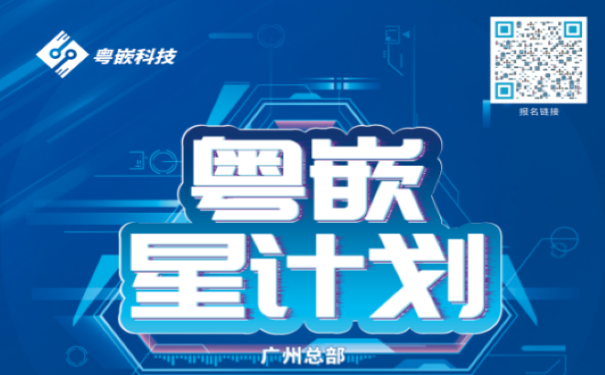 粵嵌挑戰(zhàn)書(shū)來(lái)了，接嗎