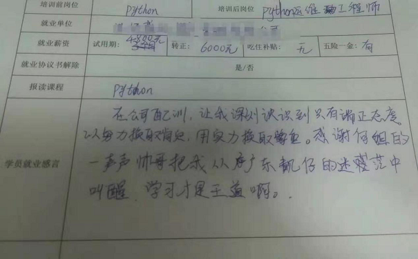 告別迷茫，收獲offer——Python學員的蘇醒之路