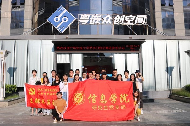 廣東財經(jīng)大學信息學院研究生黨支部聯(lián)合粵嵌開展“不忘初心、牢記使命”主題黨日活動