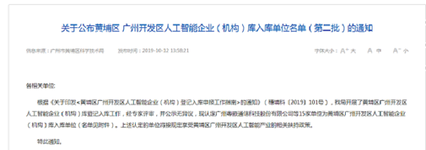 粵嵌科技上榜“黃埔區(qū)廣州開發(fā)區(qū)人工智能企業(yè)（機構）庫入庫單位名單”