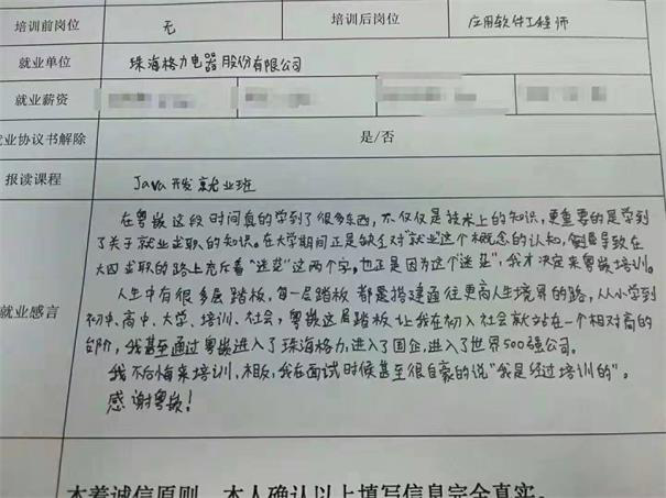 學(xué)員分享：我通過粵嵌進入了珠海格力