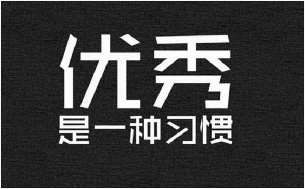 真正的人，都擁有這幾種特質
