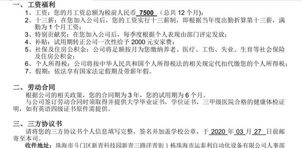 U3D學員就業(yè)喜訊：月薪7.5K，公司給安家費