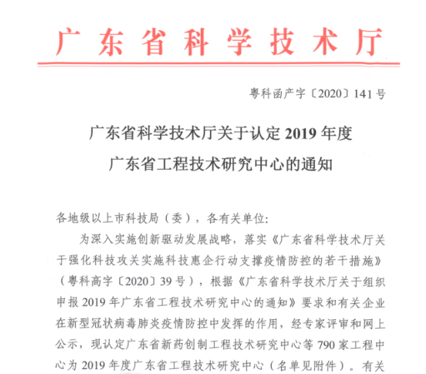 恭喜，廣科大獲批廣東省工程技術(shù)研究中心
