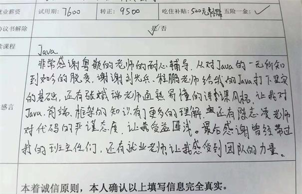粵嵌Java學員：轉正薪資9.5k，我們的實力不允許低調