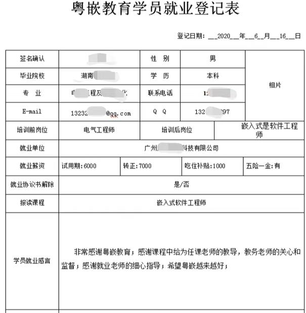 粵嵌學員：今年874萬畢業生，我拿到了滿意的offer