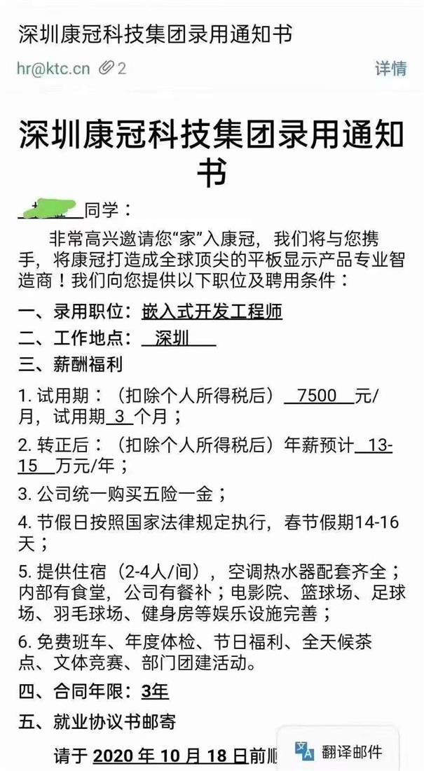 粵嵌科技學員：薪資高、福利好的offer我拿到了