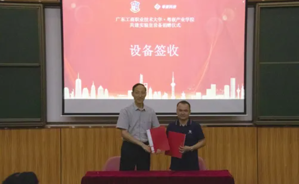 廣東工商職業(yè)技術(shù)大學(xué)粵嵌產(chǎn)業(yè)學(xué)院順利舉辦共建實驗設(shè)備捐贈儀式暨2019鍵步如飛校際聯(lián)盟賽頒獎儀式