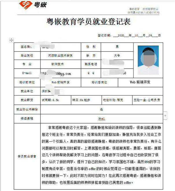 粵嵌科技學員：所有學習的辛苦，在拿到offer之后都是值得的