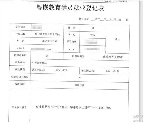 粵嵌科技學員：感謝粵嵌讓我有了一個好的開始