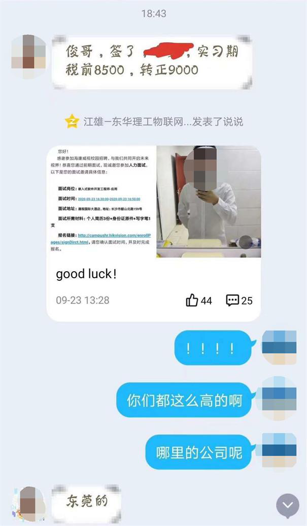 粵嵌科技學員：簽了稅前8500，轉正9k的offer