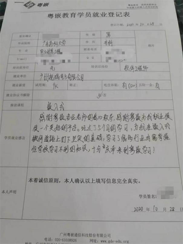 粵嵌科技嵌入式開發學員：成功拿下9K offer