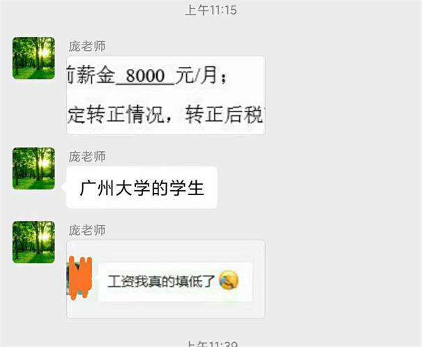 廣州大學粵嵌科技學員：8K月薪我真的填低了