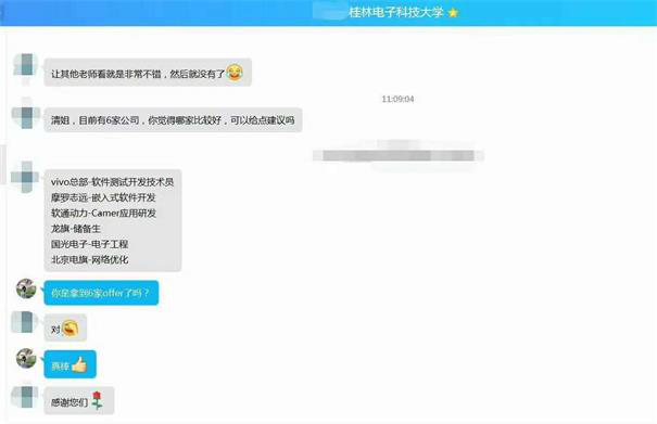 粵嵌科技學員：手握6個offer，要怎么選？