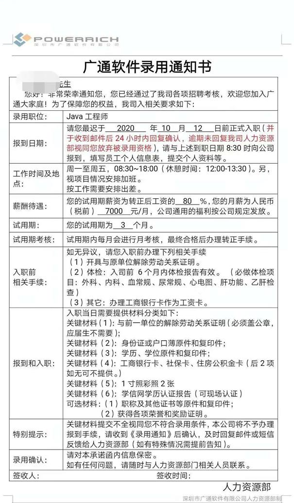 粵嵌科技Java學員：7K入職廣通軟件