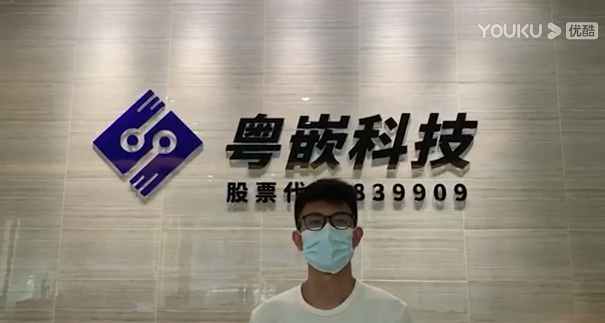 佛山科技職業(yè)學(xué)院嚴國肇—粵嵌是起點，未來的路很長需要繼續(xù)努力
