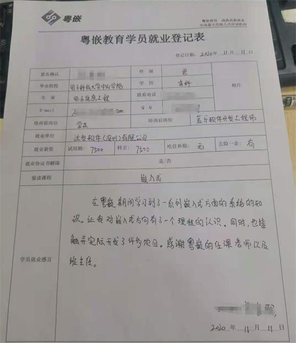 粵嵌科技學員：普通民辦院校學生的逆襲