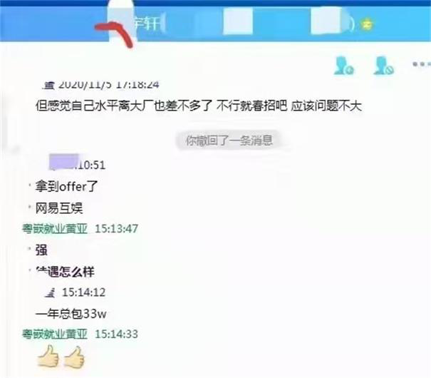 粵嵌科技學員：大廠offer拿到了！網易互娛，年薪33W