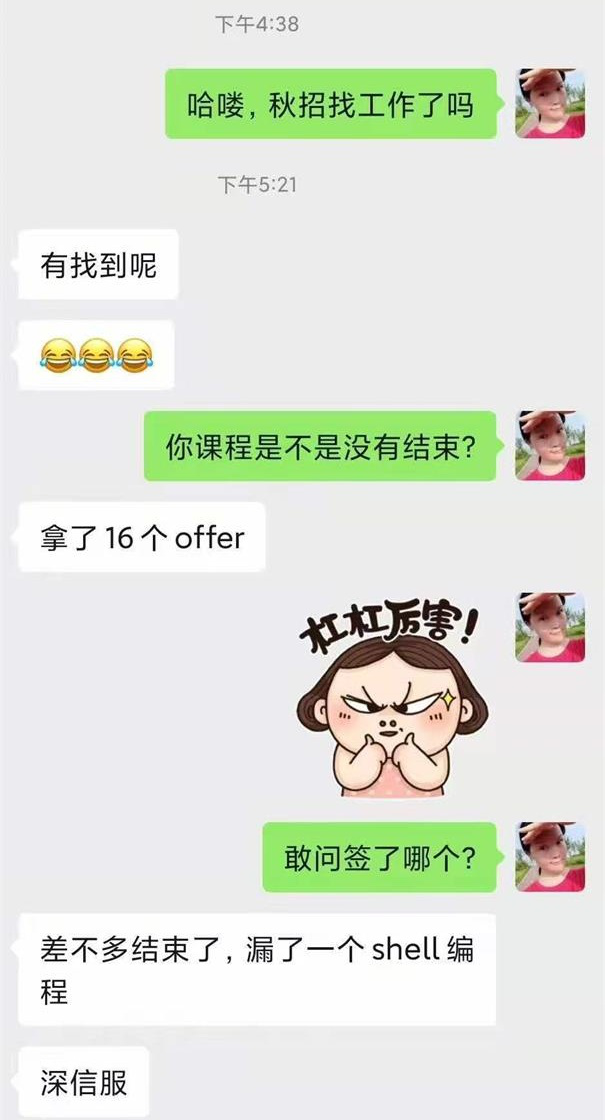 粵嵌科技學員：秋招拿了16個offer