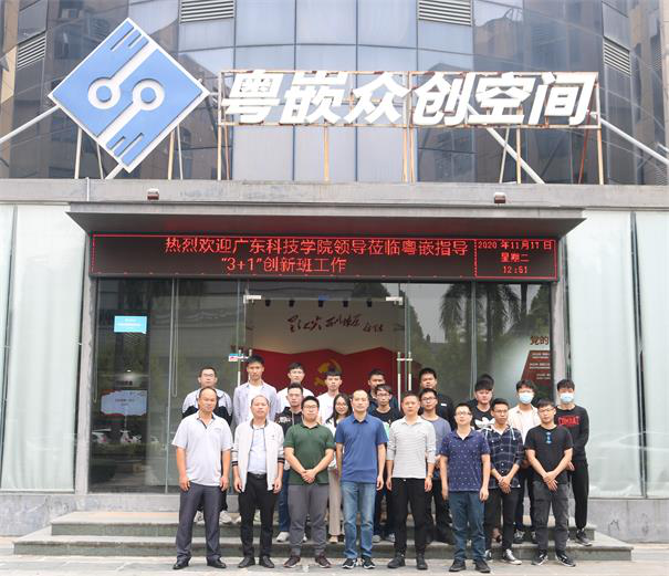 廣東科技學院領導蒞臨粵嵌看望“3+1”校企合作人才培養項目線下實訓學生