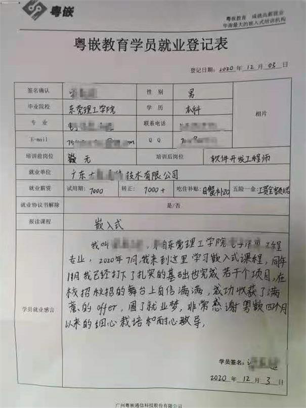 粵嵌嵌入式學員：感謝粵嵌圓了我的高薪就業夢