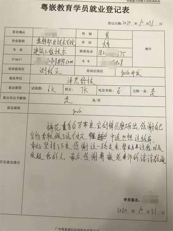 粵嵌Java學員：感謝這一路質疑我的人