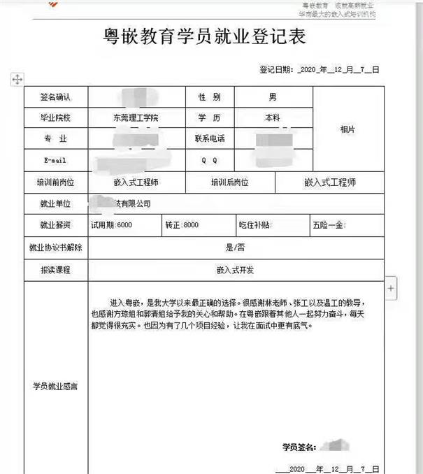 粵嵌學員：來到粵嵌，是我大學以來正確的選擇