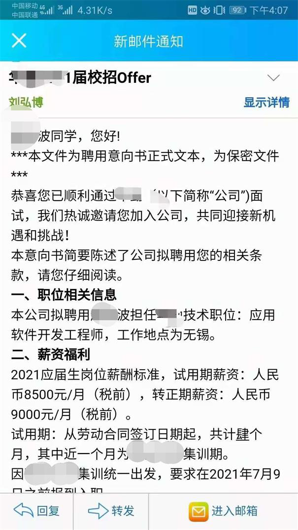 粵嵌學員校招offer，稅前薪資9k