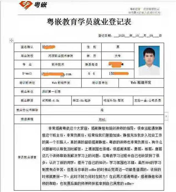粵嵌學員：大專學歷的我，拿到了8K的月薪