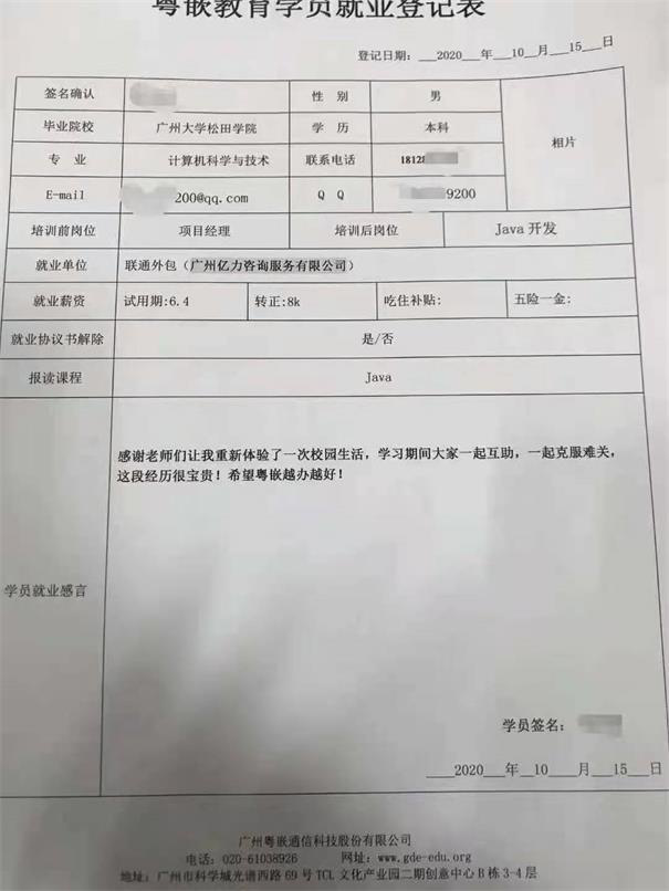 粵嵌學(xué)員：從項(xiàng)目經(jīng)理變成程序員，他說這段經(jīng)歷很寶貴