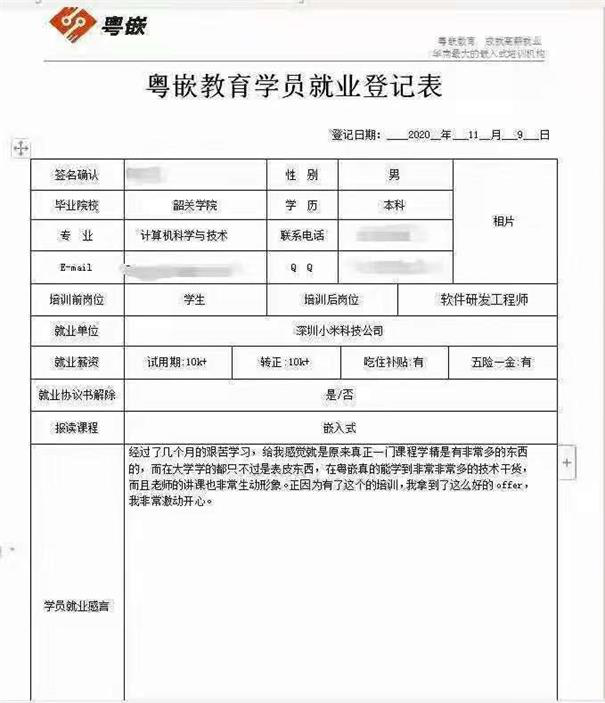 雙非學(xué)校畢業(yè)的粵嵌學(xué)員，憑什么拿到10K的offer