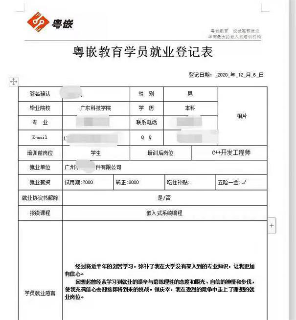 粵嵌學(xué)員：很慶幸，我在激烈的競爭中走上了理想的就業(yè)崗位