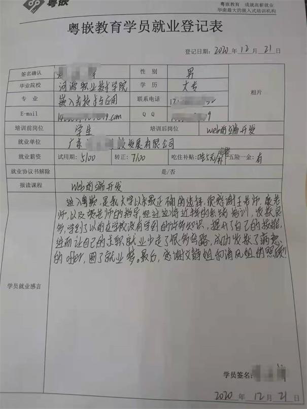 粵嵌web前端學(xué)員：大專畢業(yè)后拿到7.1K的offer
