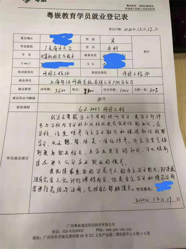 粵嵌網(wǎng)絡(luò)工程學(xué)員：培訓(xùn)后，我順利拿到8.3K的offer