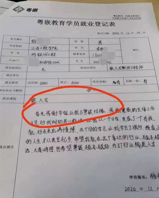 粵嵌嵌入式學(xué)員：我的人生從這里起步
