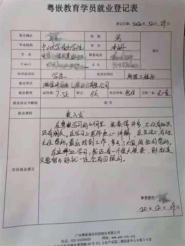 粵嵌學(xué)員8K就業(yè)，相信努力就會(huì)有回報(bào)