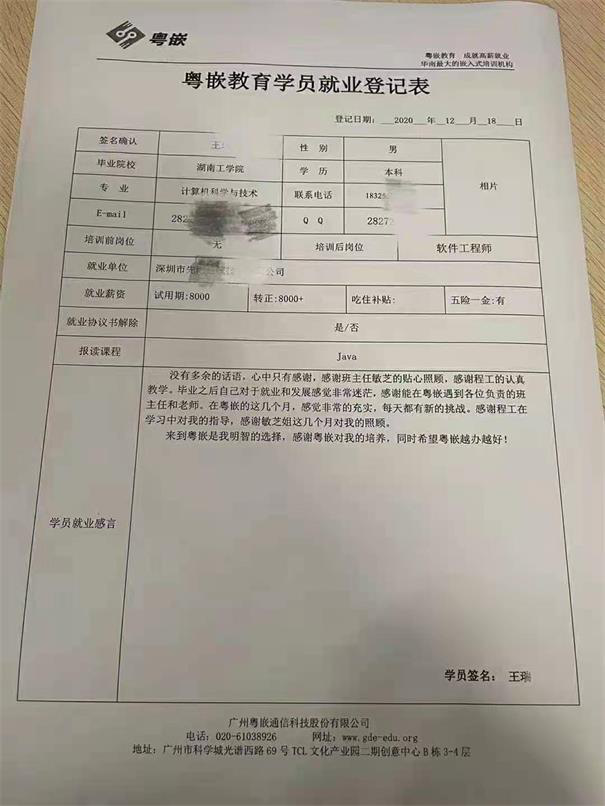 學員感言：來到粵嵌是明智的選擇