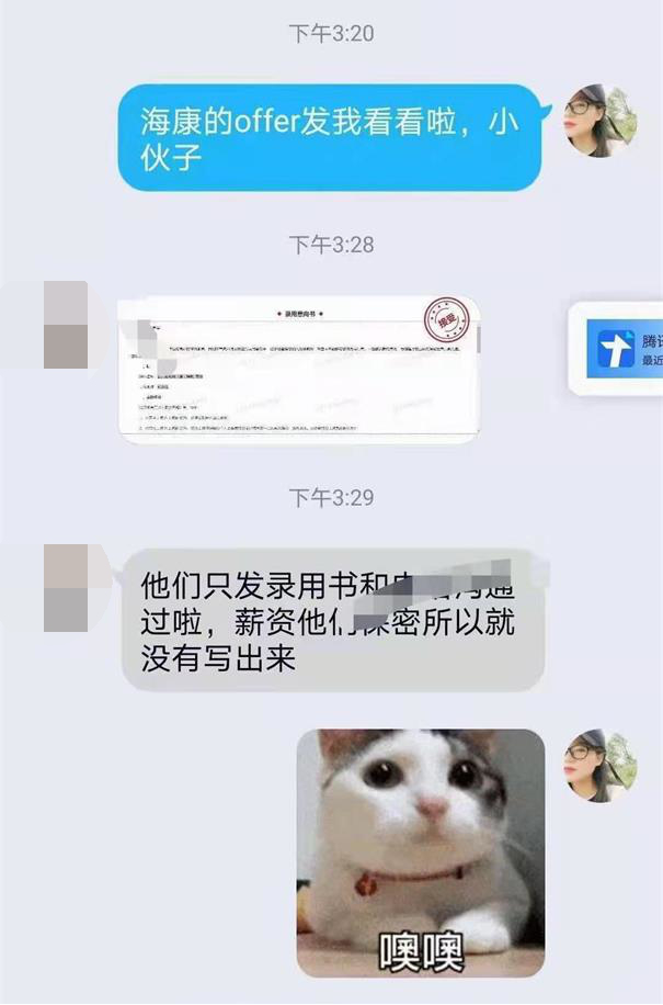 粵嵌學員：畢業就拿到?？低暤膐ffer