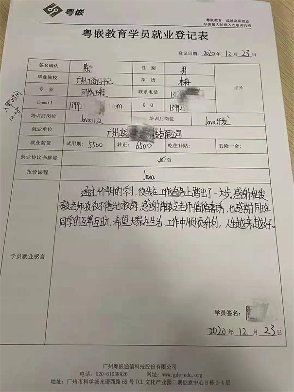 粵嵌網絡工程學員：感謝粵嵌老師孜孜不倦地教誨